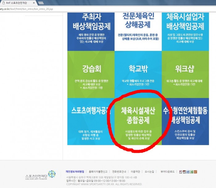 스포츠안전재단-체육시설재산종합공제.jpg